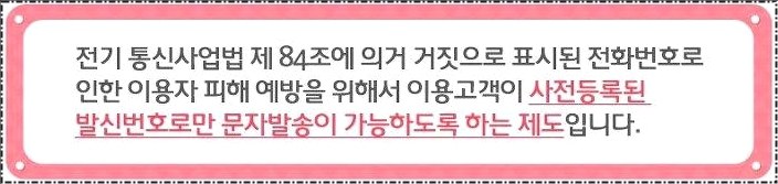 발신자표시제한 문자 전송