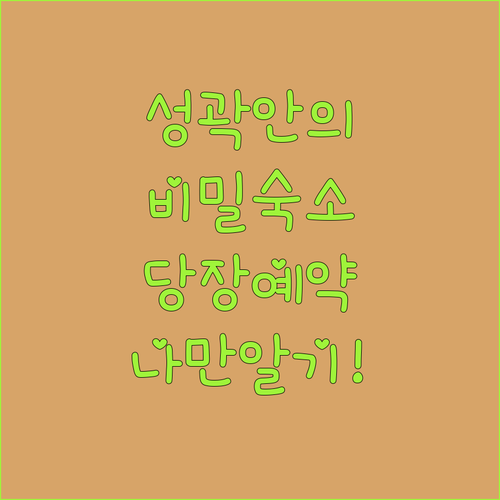 당신만 알고 싶은 포르투갈 몬사라츠 ..