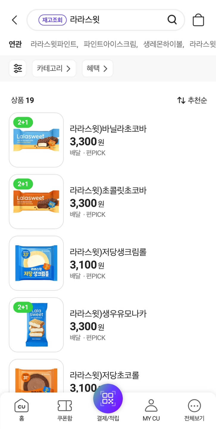 CU 라라스윗
