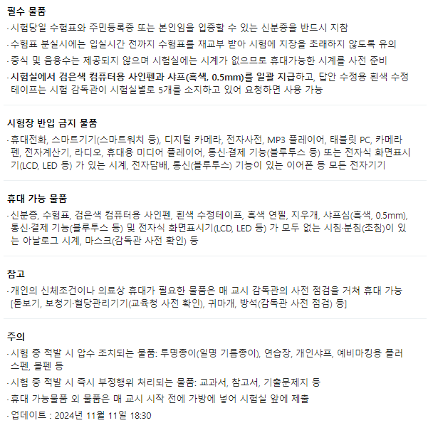 25학년도-수능-유의사항