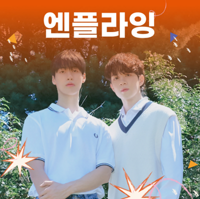 엔플라잉