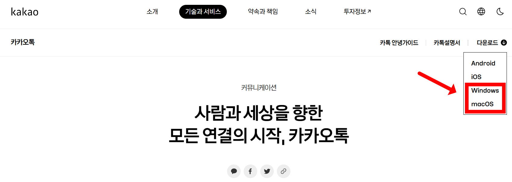 카카오톡 다운로드