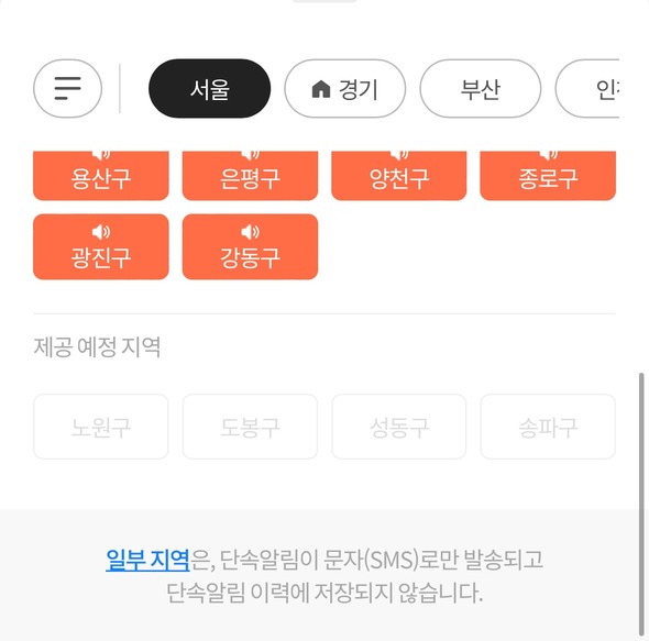 주차단속 알림 서비스 휘슬 간편신청 사용하기