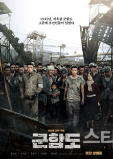 영화 군함도 관련 사진