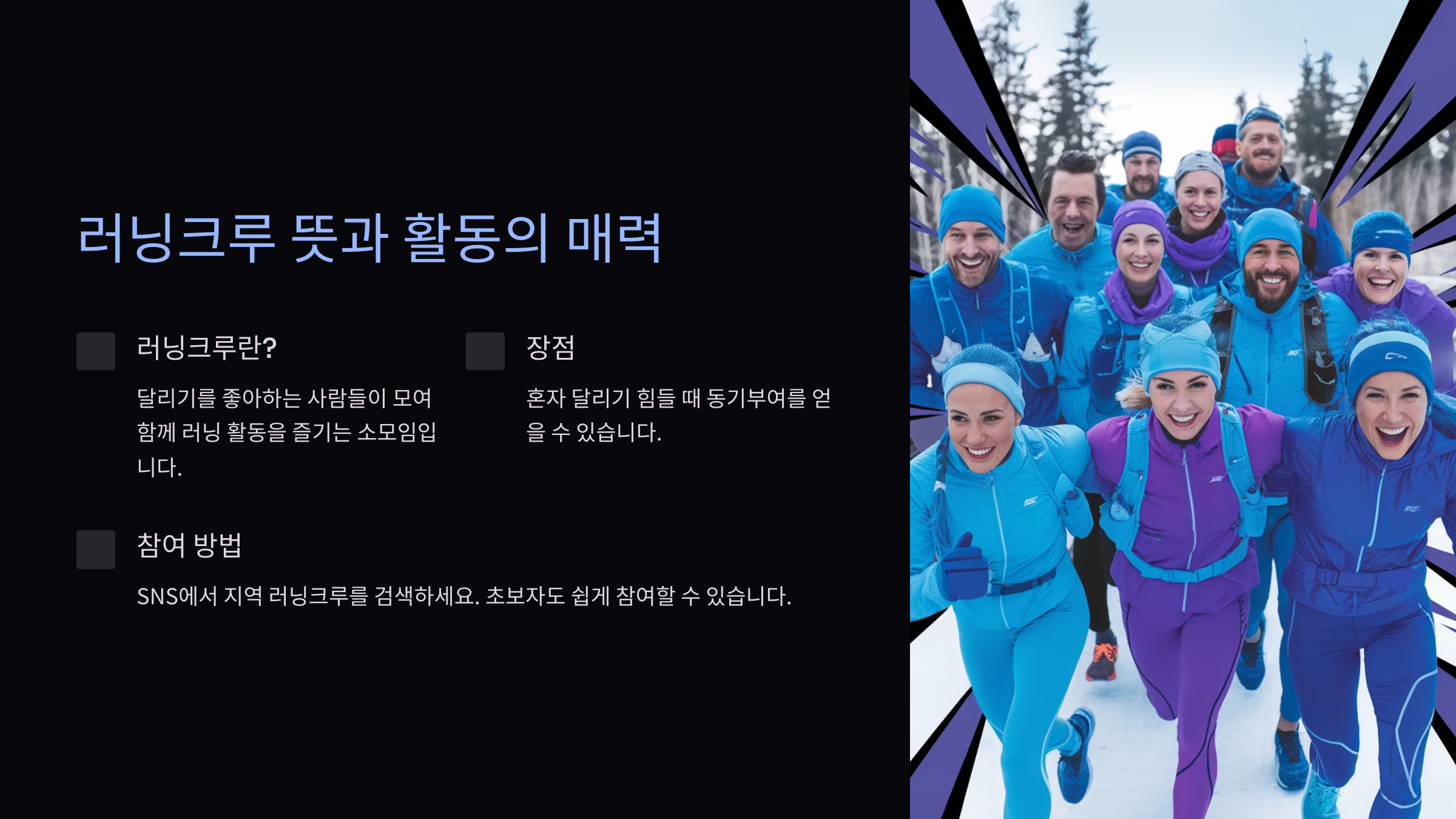 러닝크루 뜻 겨울 러닝 복장 러닝 칼로리