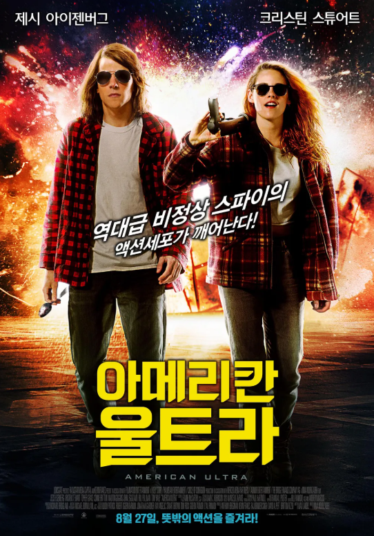 영화 아메리칸 울트라 포스터