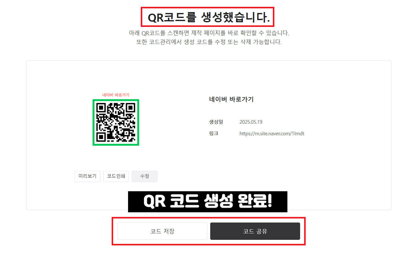 네이버-큐알코드-만들기