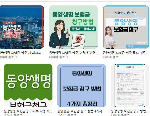 동양생명 보험금 청구 고객센터/상담원 연결 팁 + 접수 방법 정리 청구서 양식/필수서류 체크리스트 모바일&middot;홈페이지&middot;팩스 접수 가이드