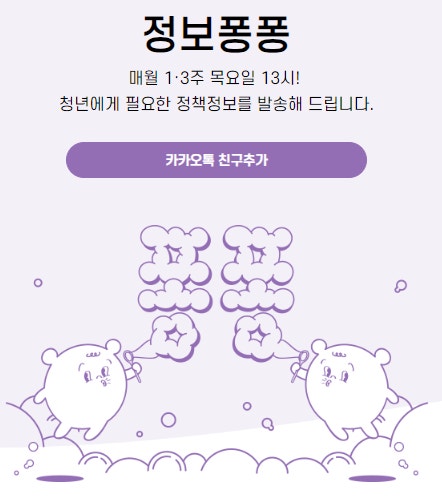 서울 청년이라면 꼭 알아야 할 정보퐁퐁 핵심 기능