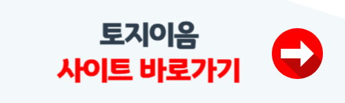 토지이용계획확인원 무료열람 이용방법