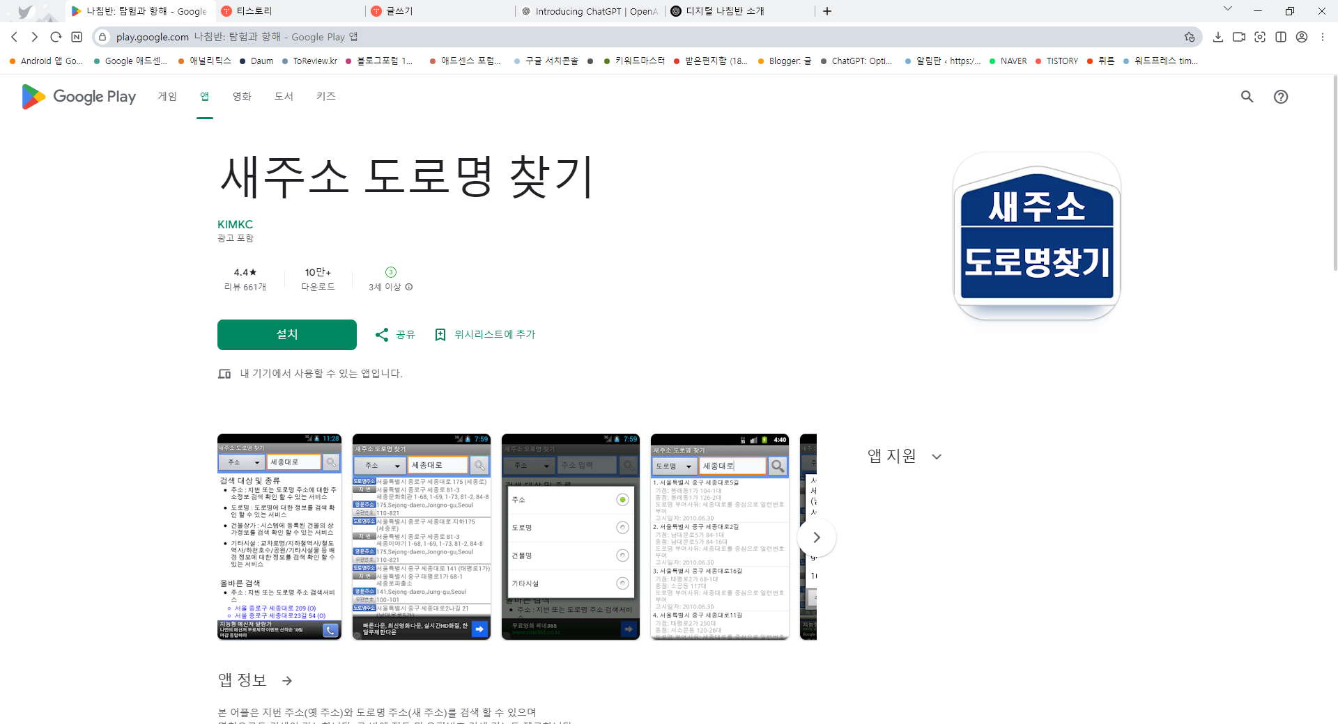 새주소 도로명 찾기 어플, 지번주소, 도로명주소 검색하기