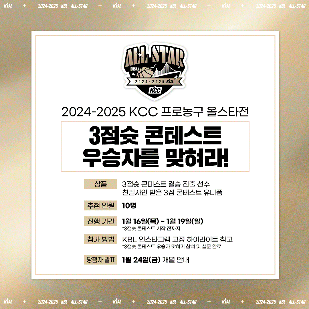 KBL 올스타전 프리뷰 쇼 COUNTDOWN