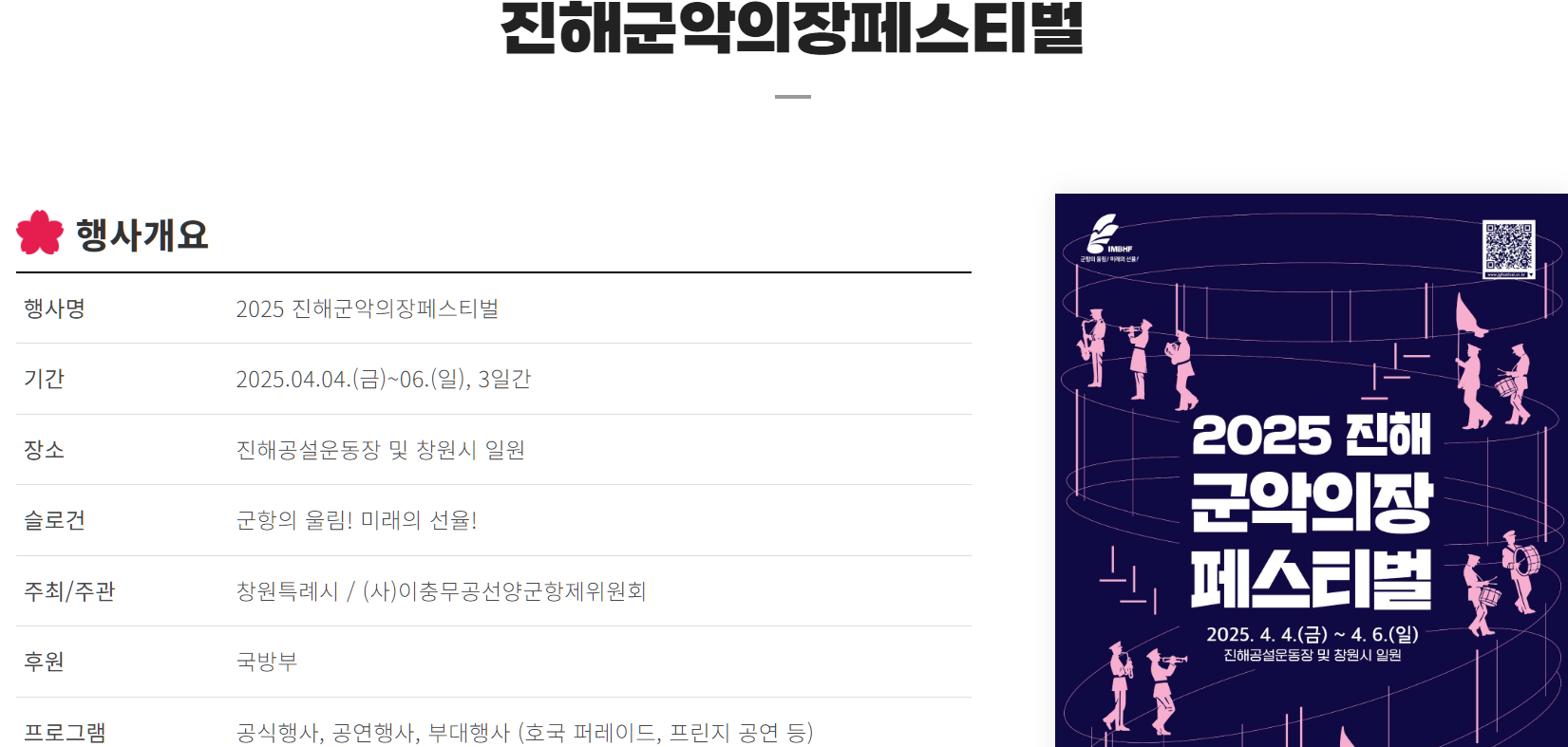 군의장대 공연