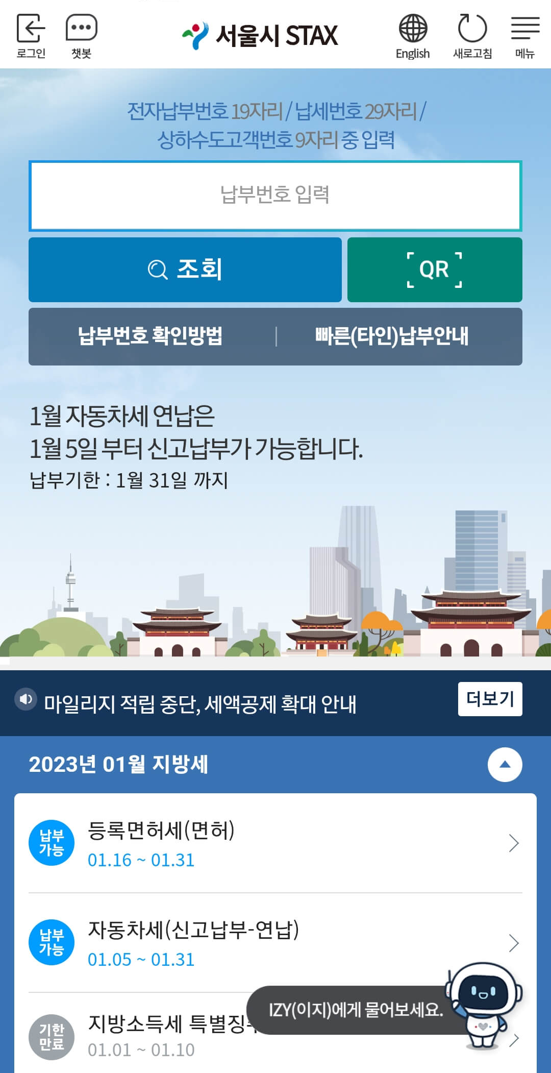 STAX 애플리케이션 초기화면
