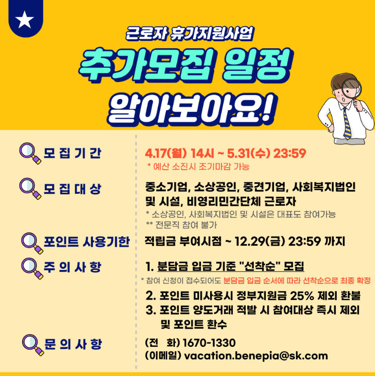 2023 근로자 휴가지원 전용온라인몰 소개와 추가모집