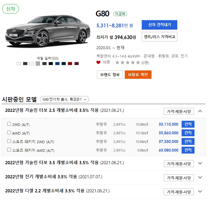 제네시스 g80 가격표
