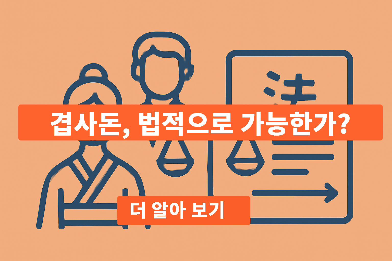 겹사돈 결혼
