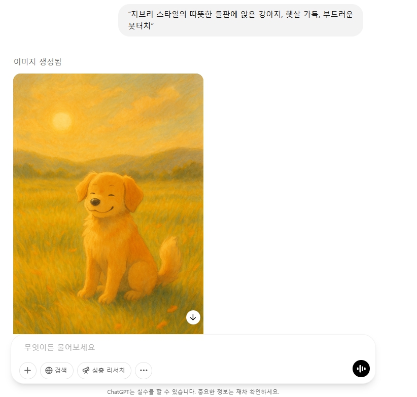 챗 gpt 지브리 스타일 사진 만들기