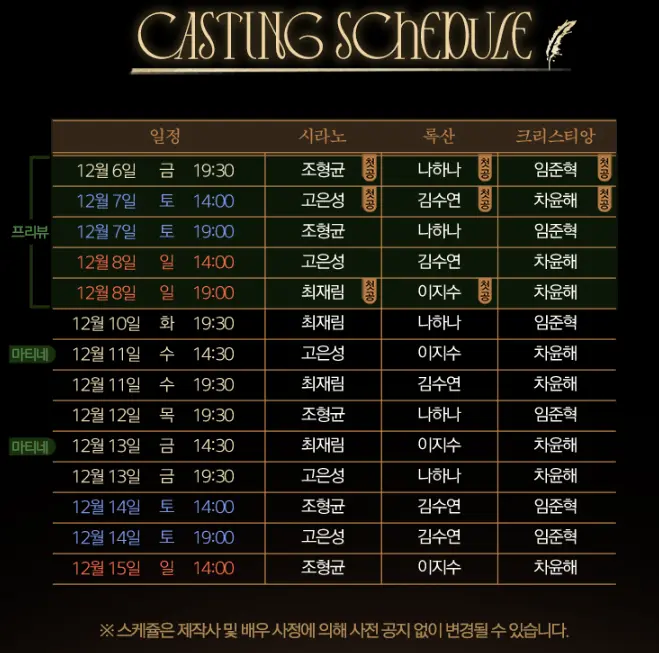 뮤지컬 시라노 예매 팁 캐스팅