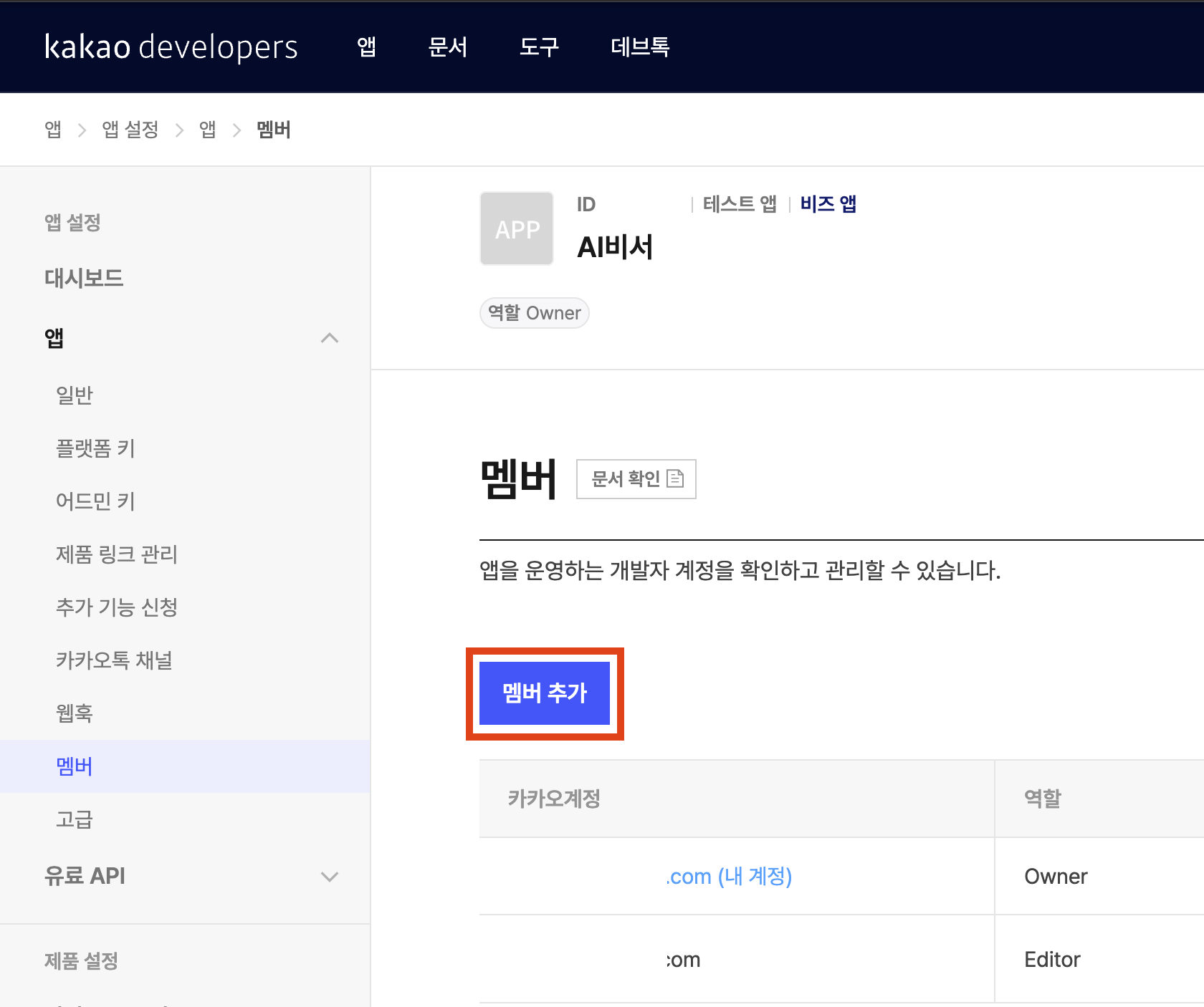 n8n 카카오톡 메시지 보내기 설정 이미지 10