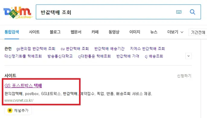 반값택배 조회