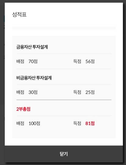 은행FP-2부점수