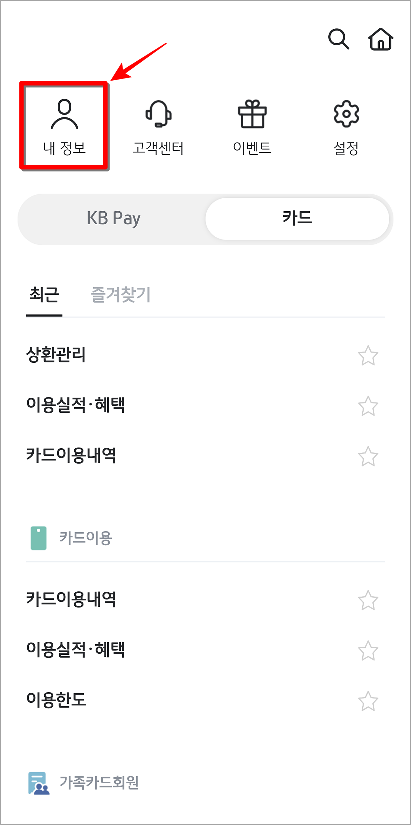 메뉴 중 내 정보를 선택