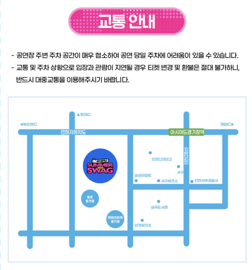 2025년 싸이 흠뻑쇼 인천