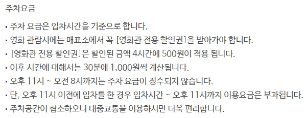 메가박스 남양주 주차