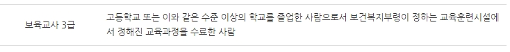 보육교사 3급 자격증 취득 기준 상세 안내