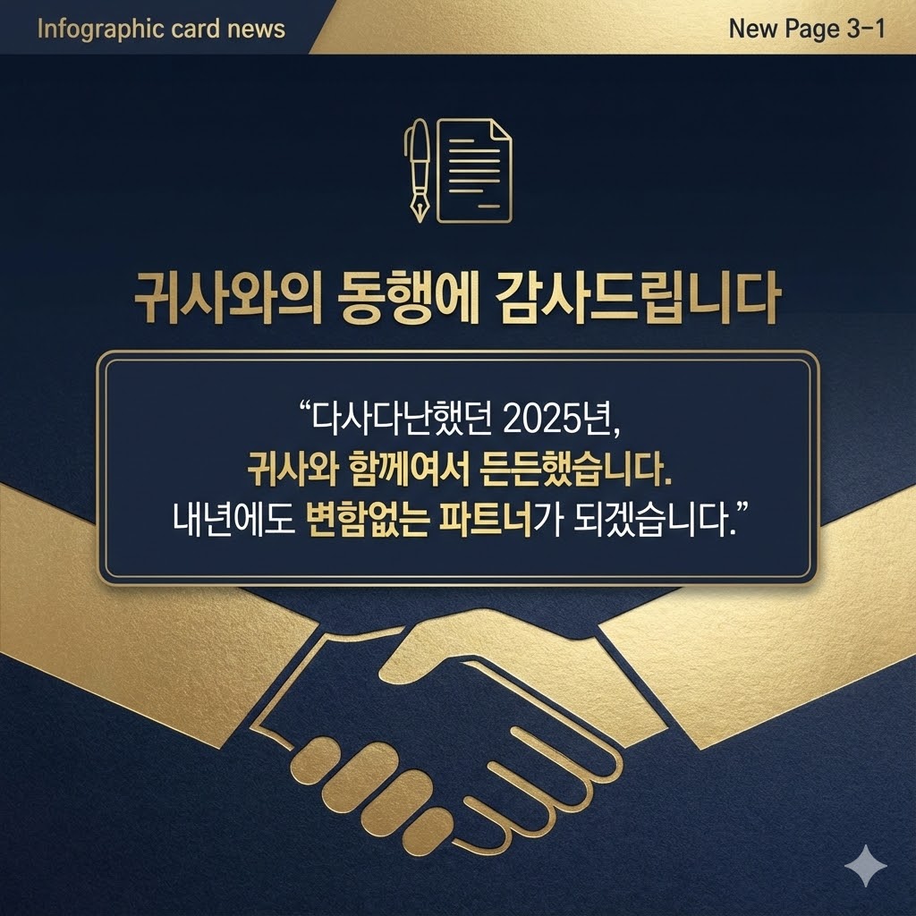 연말인사말