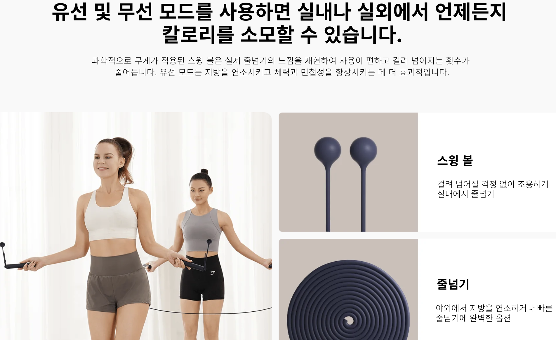 샤오미 줄넘기 유선 및 무선 모드 설명 사진