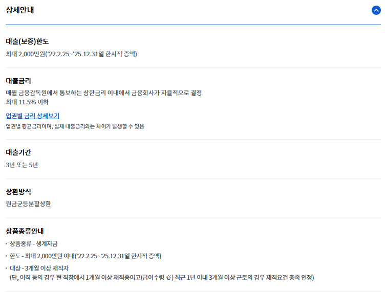 정부보증 근로자햇살론 신청하기