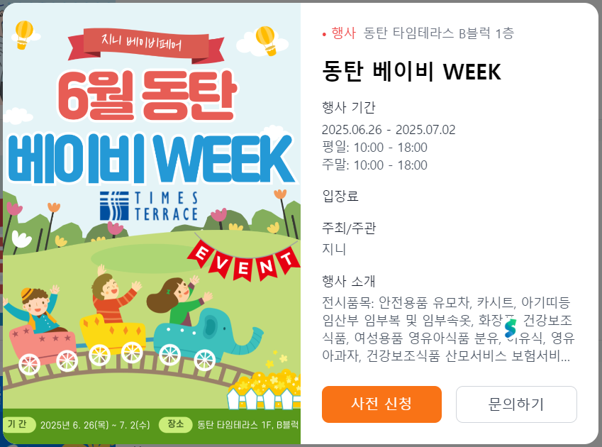 동탄 베이비페어 사전등록 무료입장