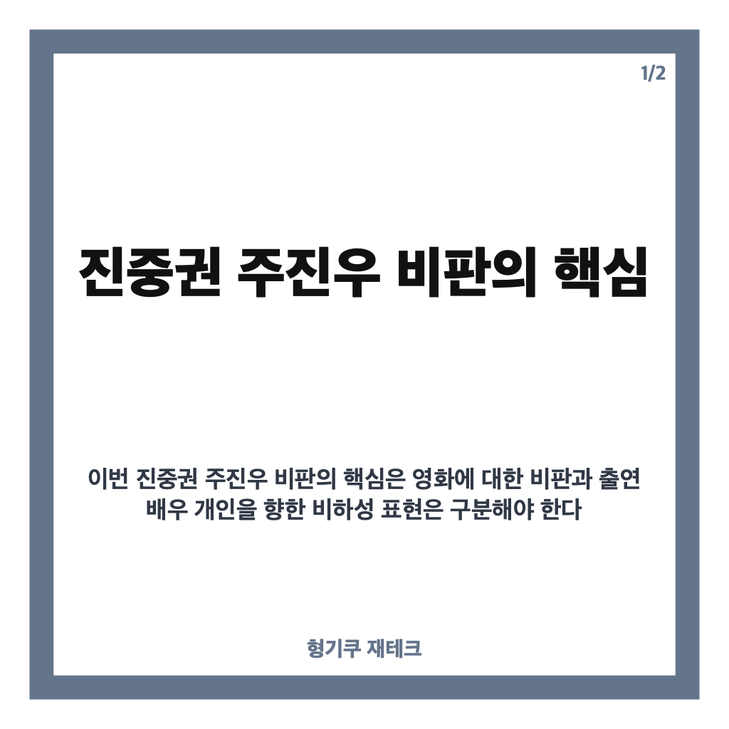 진중권 주진우 비판, &lsquo;암살자(들)&rsquo; 배우 비하 발언에 남긴 말은 카드뉴스 1