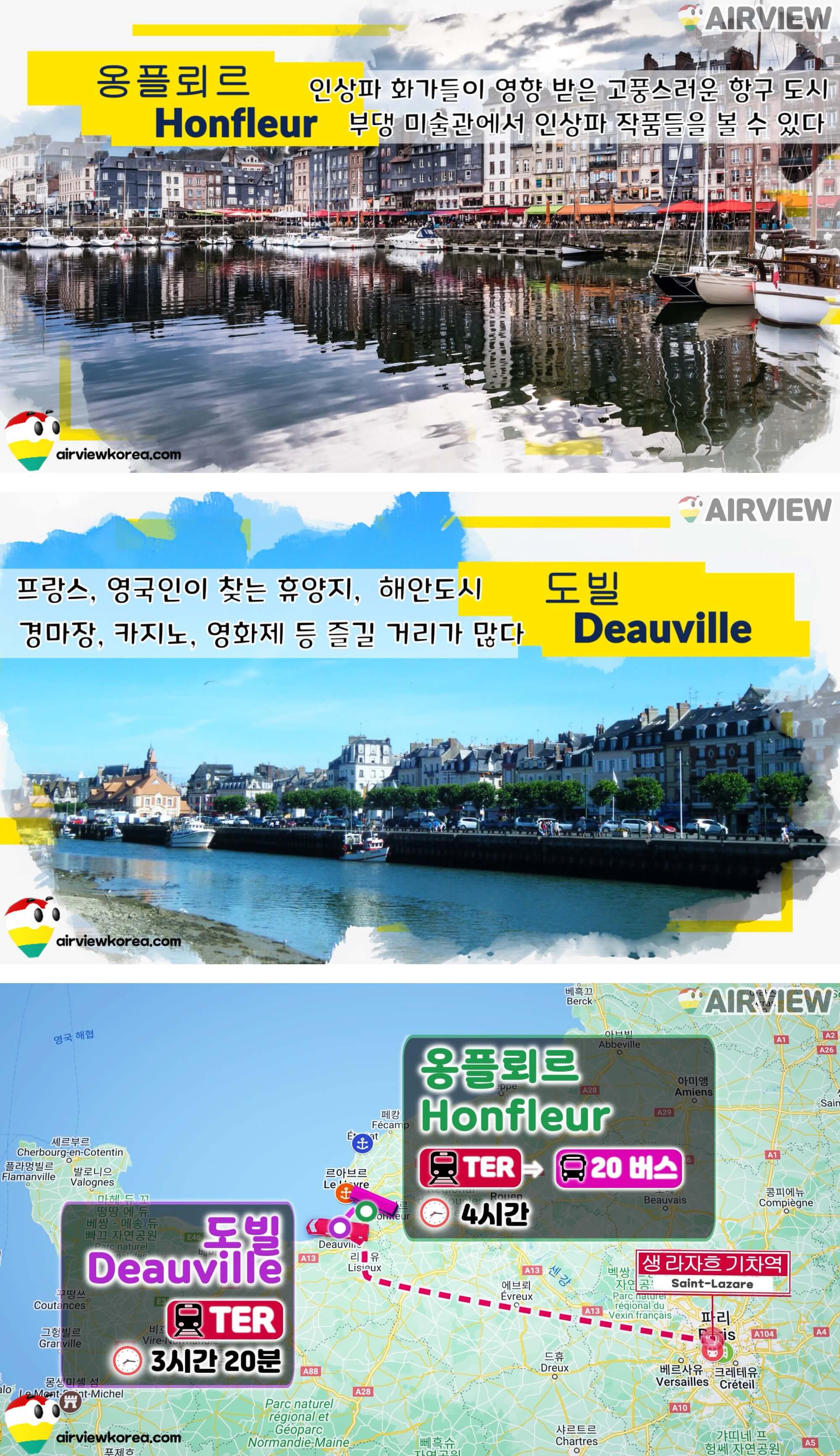 옹플뢰르-도빌-풍경-사진-대중교통-노선-이동시간-표시-지도