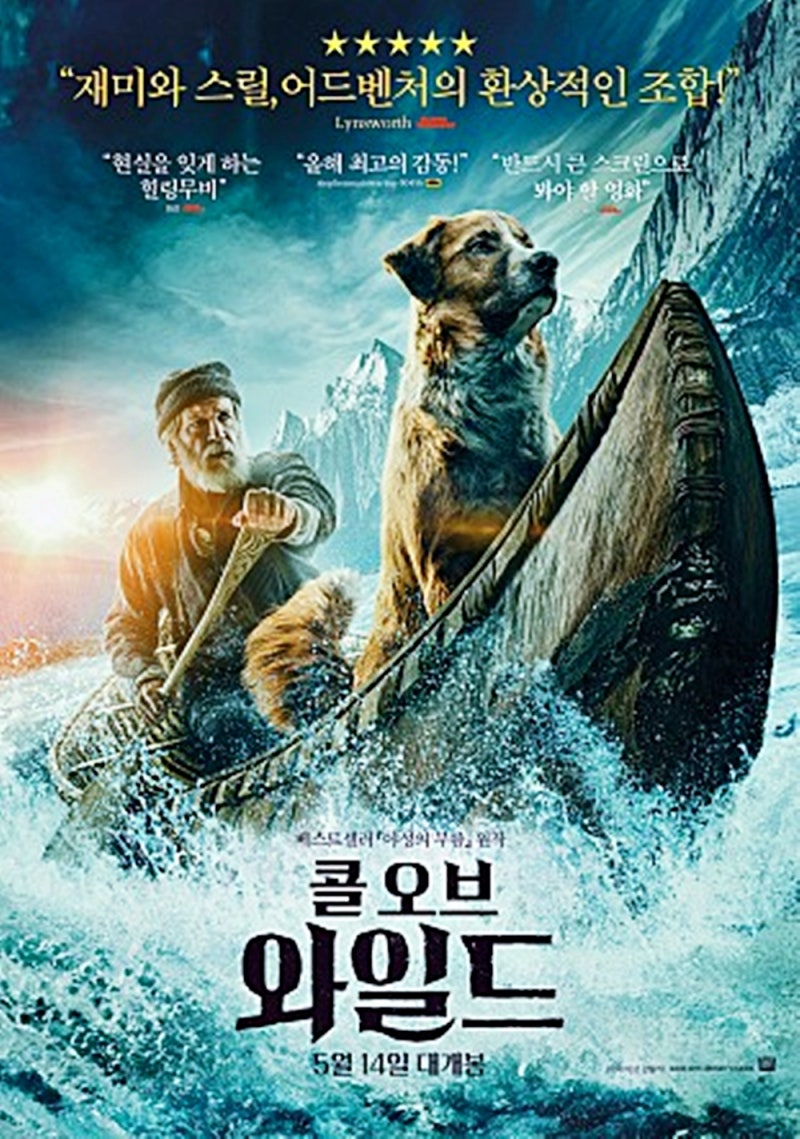 강아지와 함께 하는 모험 – '콜 오브 더 와일드'