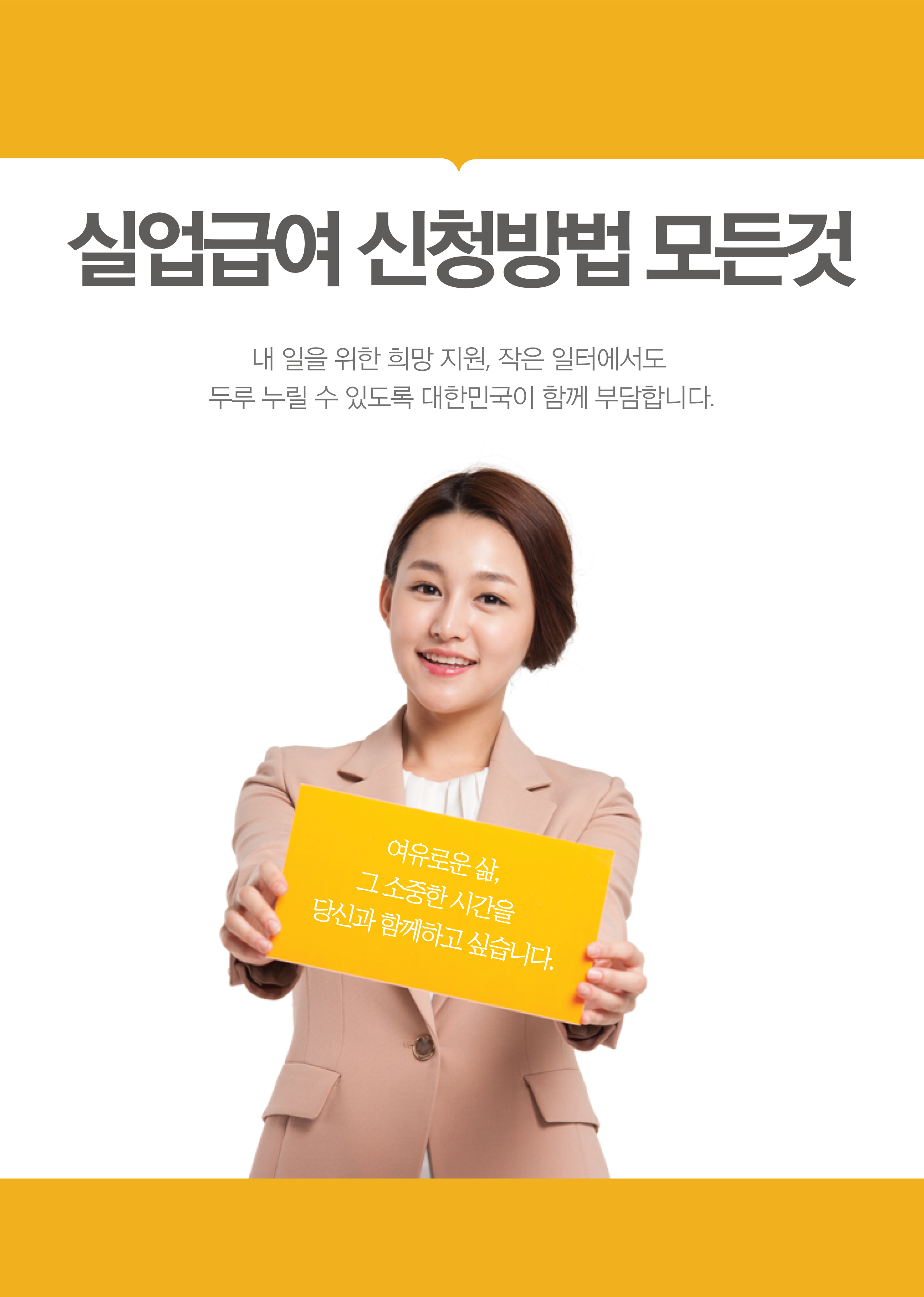 2024년 실업급여 총정리