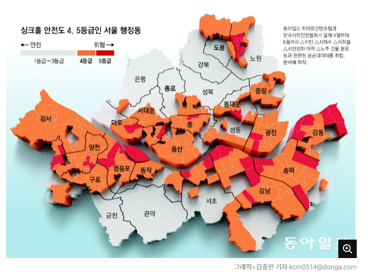동아일보 서울시 싱크홀 지도