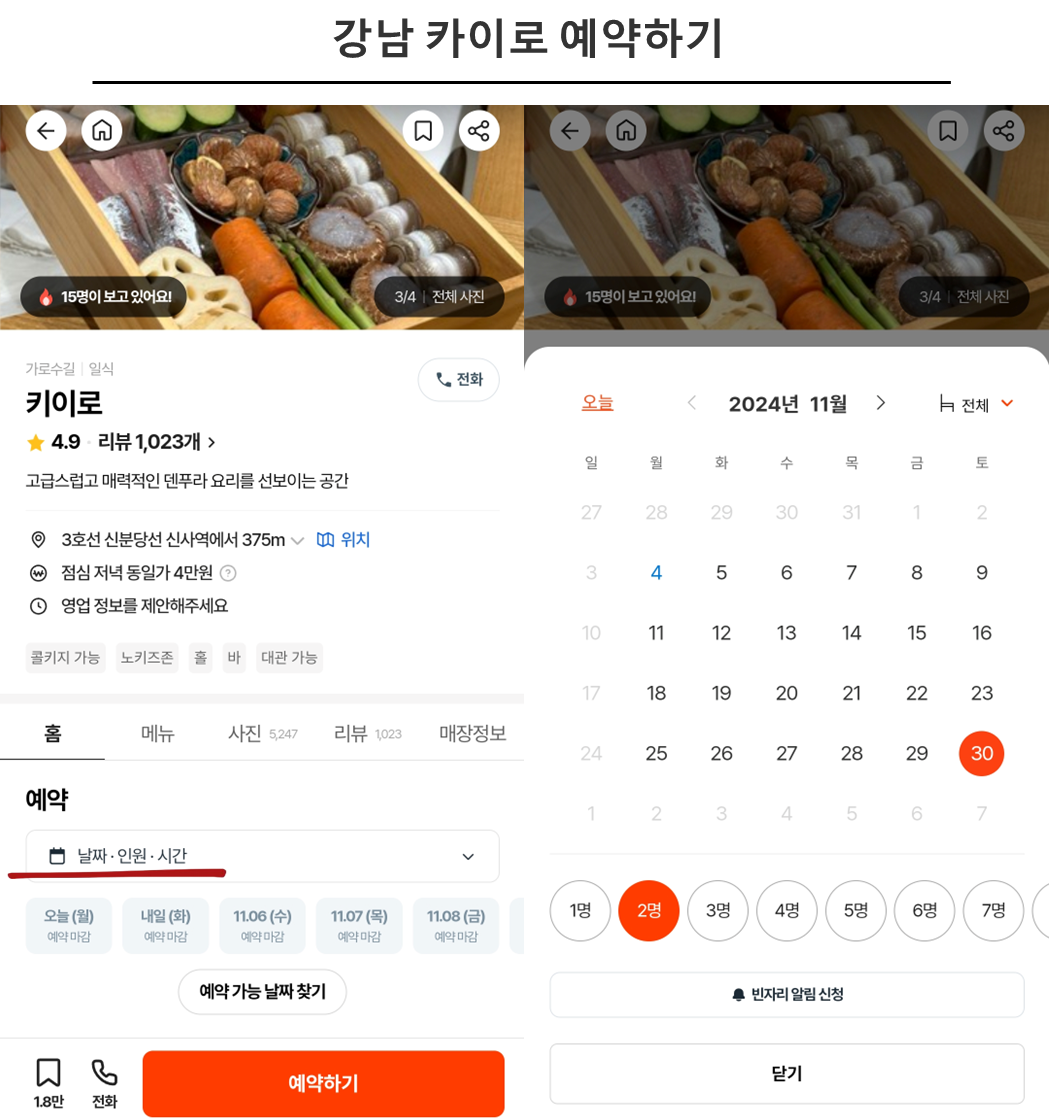강남 카이로 예약하기