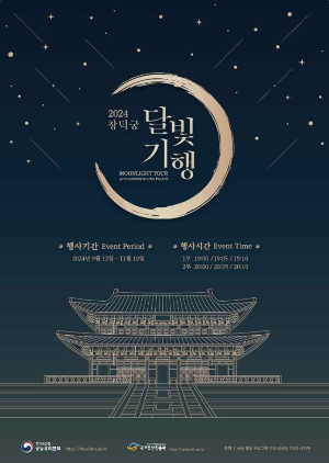 창덕궁달빛기행
