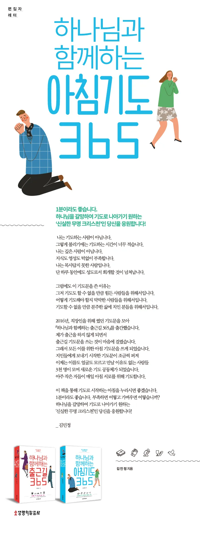 천주교 새벽을 시작하는 은총의 아침기도문 모음_8