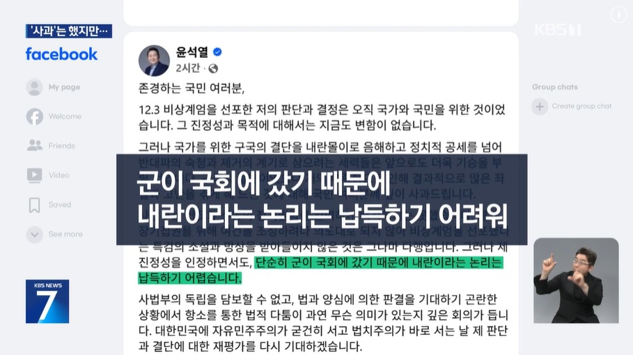 윤석열 내란 무기징역 선고