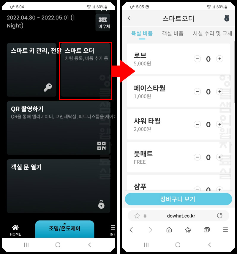 스마트키 비품 주문하기