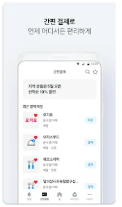 비플페이 앱 다운로드 온누리상품권 지역상품권