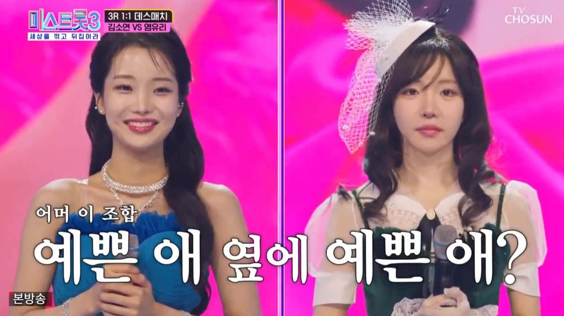김소연과 염유리&#44; 예쁜 애 옆에 예쁜 애