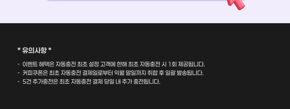 사인365 이벤트 유의사항