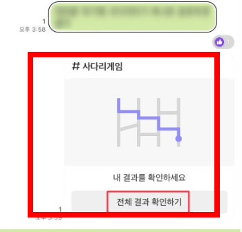 카톡 단톡방 사다리타기 만들기 방법