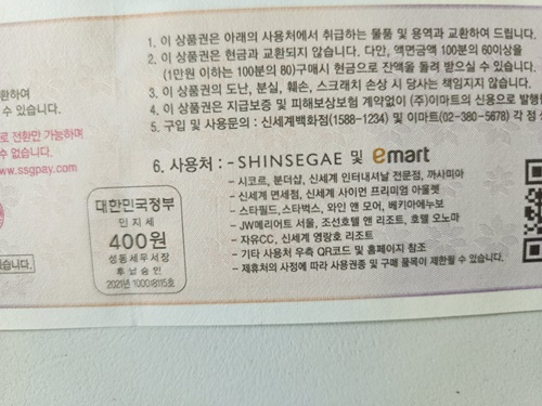 신세계백화점상품권 사용처 호텔, 레저문화 그 외 정리