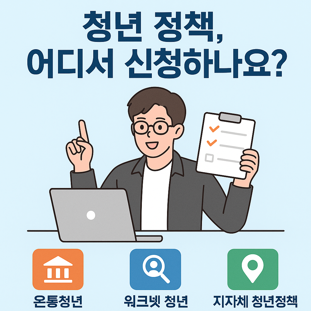 청년 정책 사이트 모음